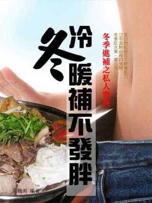 cover image of 冷冬暖補不發胖